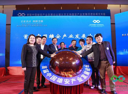 關于雄安產業發展，智庫大咖有話說