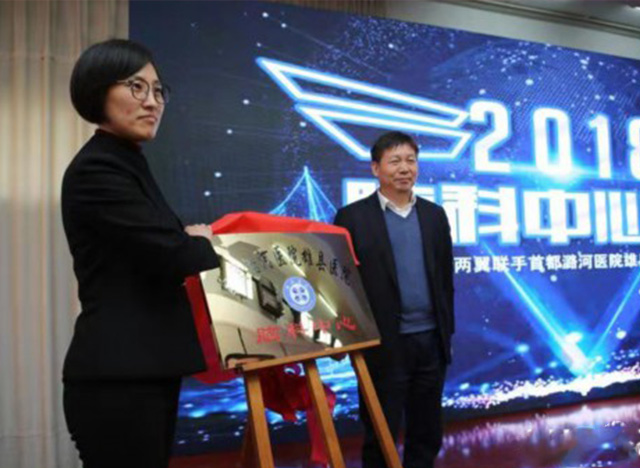 京雄共建 雄安新區首個腦科疾病診療中心掛牌成立