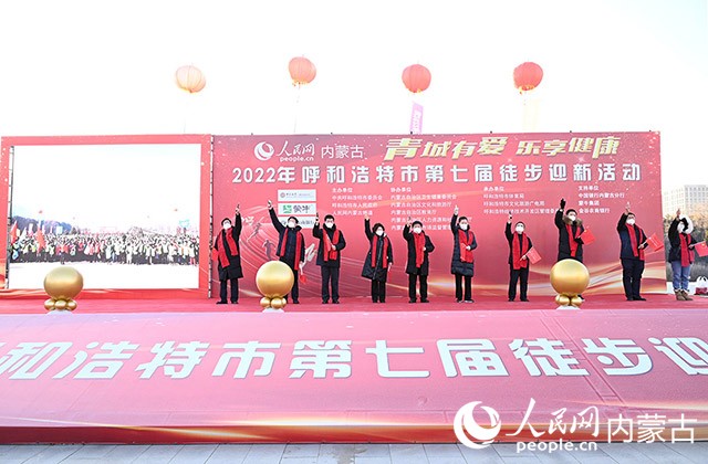 鳴槍發令，2022年呼和浩特市第七屆徒步迎新活動拉開帷幕。人民網 劉藝琳攝