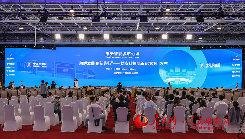 圖為雄安科技創新專項發布現場。人民網 李兆民攝