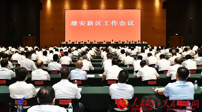 雄安新區召開工作會議。劉向陽攝