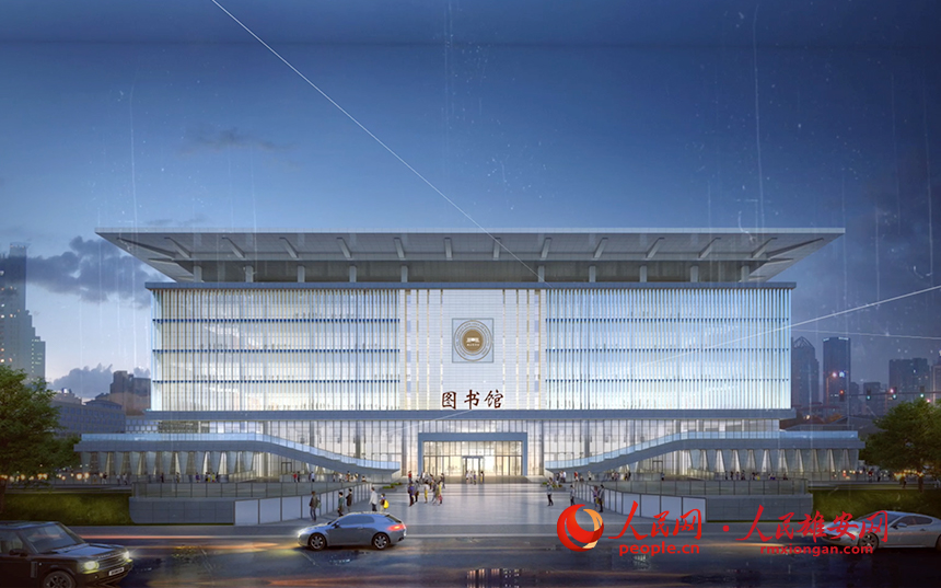 雄安大學(xué)園圖書館設(shè)計(jì)效果圖。資料圖