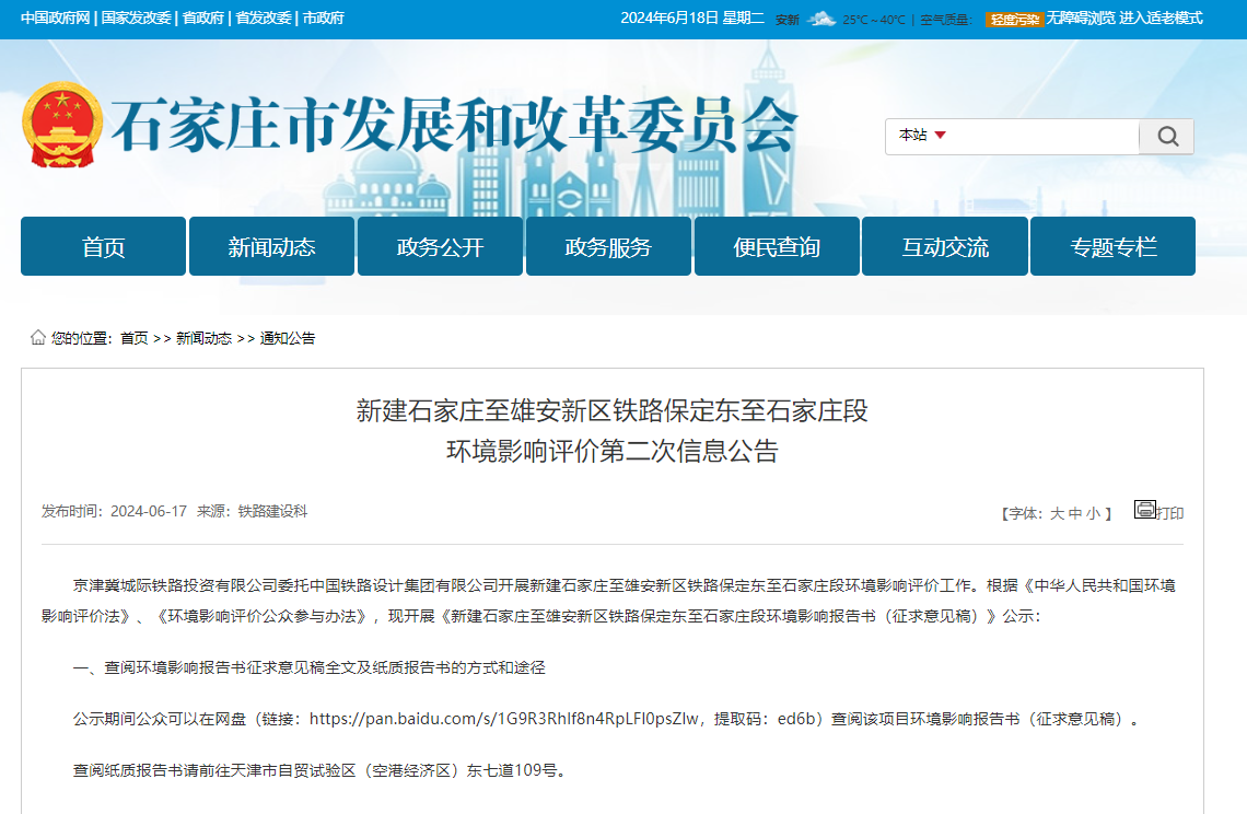 網站公告截圖。