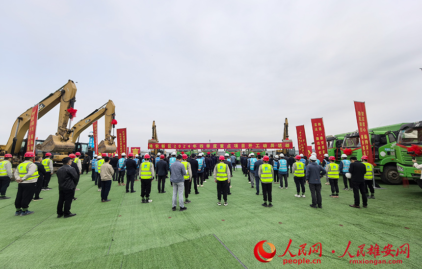 雄安新區(qū)2024年四季度重點(diǎn)項目開工動員活動現(xiàn)場。人民網(wǎng)記者 王紅攝