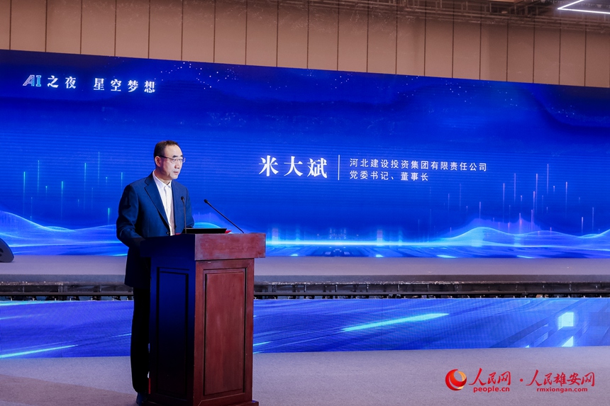 1月18日，河北建設投資集團有限責任公司黨委書記、董事長米大斌在“AI 之夜 星空夢想”活動上致邀請辭。人民網記者 周博攝