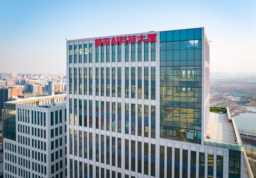 航拍雄安AI科技大廈。吳本旭攝