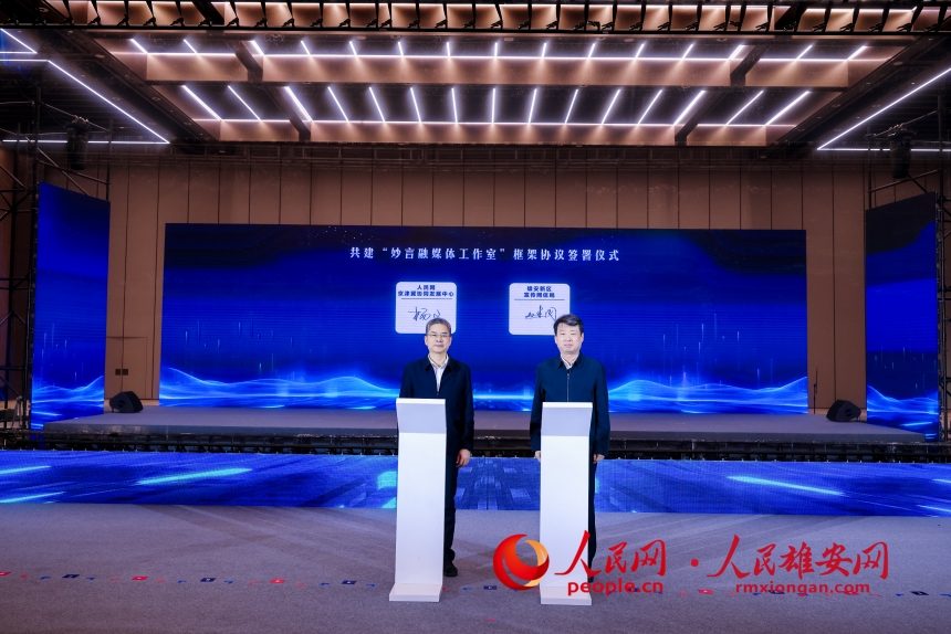 簽署共建“妙言融媒體工作室”框架協議。人民網記者 周博攝