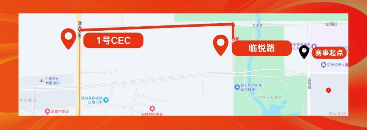 賽前接駁：1號CEC—主會場（臨悅路）專線線路圖。雄安馬拉松組委會供圖