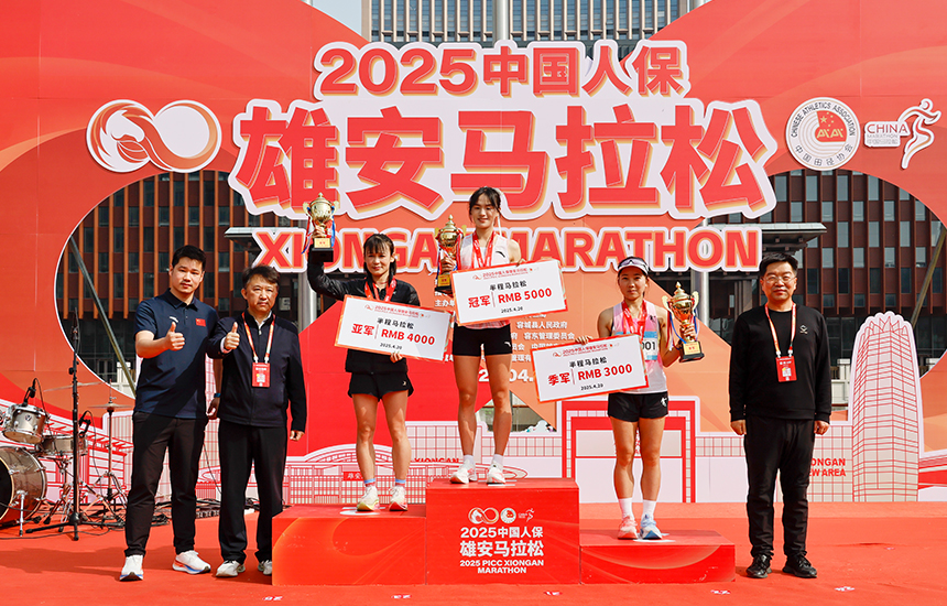 2025雄安馬拉松女子組半程馬拉松頒獎儀式。齊鑫攝