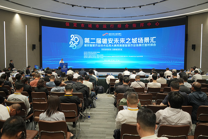 第二屆雄安未來之城場景匯智慧農業技術應用大賽預賽現場。雄安未來之城場景匯組委會供圖