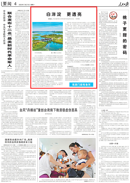 《 人民日報(bào) 》（ 2025年07月21日 04 版）