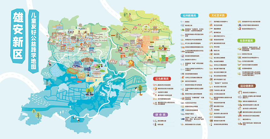 雄安新區(qū)兒童友好公益踐學(xué)地圖。雄安新區(qū)黨群工作部供圖