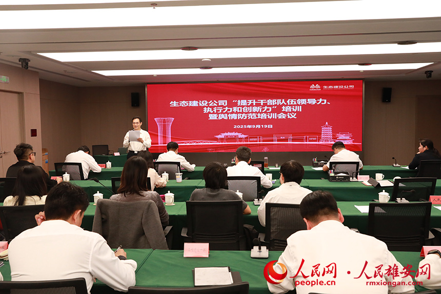 培訓會現場。人民網記者 王紅攝