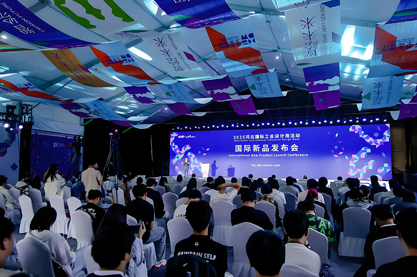 國.際設計新品發布會