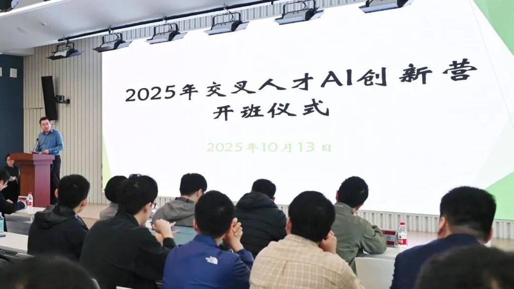 10月13日，雄安新區首屆交叉人才AI創新營開班儀式在雄安科創中心舉辦。