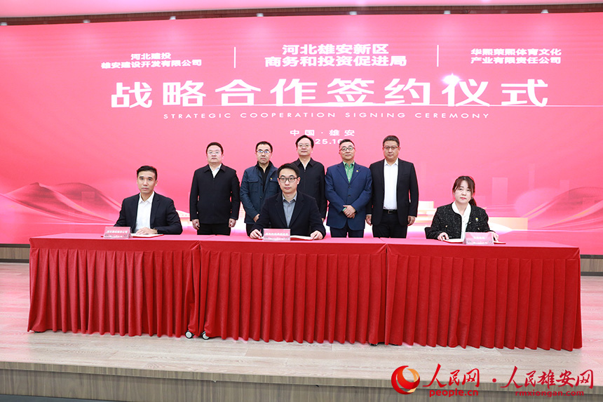 簽約儀式現(xiàn)場(chǎng)。人民網(wǎng)記者 王紅攝