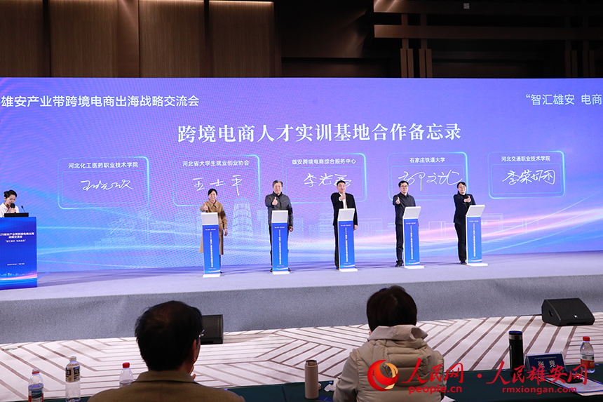 跨境電商人才實(shí)訓(xùn)基地合作備忘錄簽署儀式。人民網(wǎng)記者 王紅攝