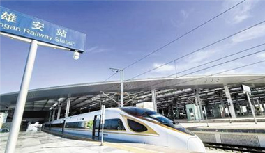 雄安站累計(jì)運(yùn)送旅客631萬人次
