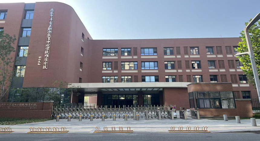 北京市豐臺區職業中心學校雄安分校。雄安新區教育局供圖