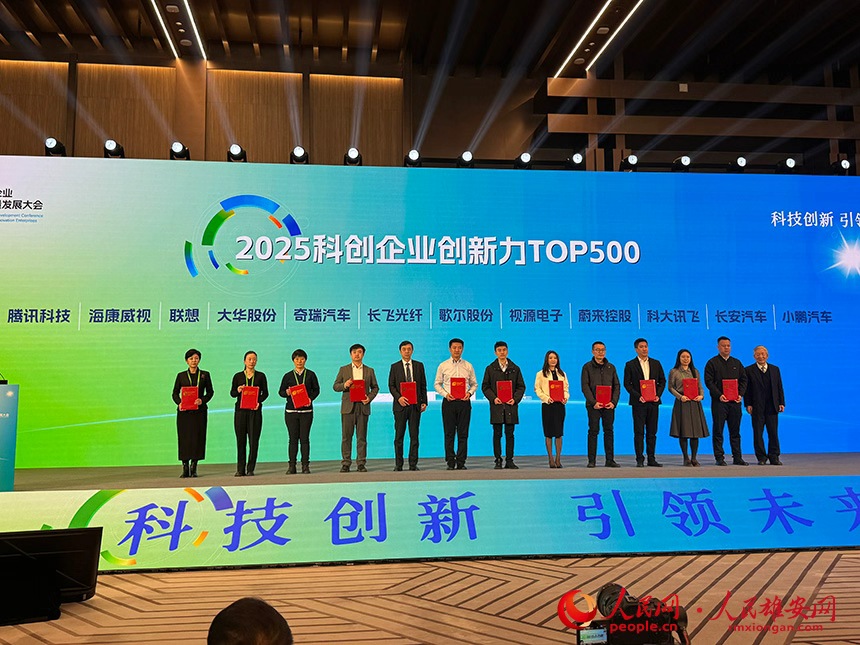 “2025科創(chuàng)企業(yè)創(chuàng)新力TOP500榜單”發(fā)布。實習生 田紫韻攝